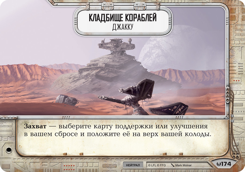 ���������� ���� Star Wars Destiny: ���. ��������� �����