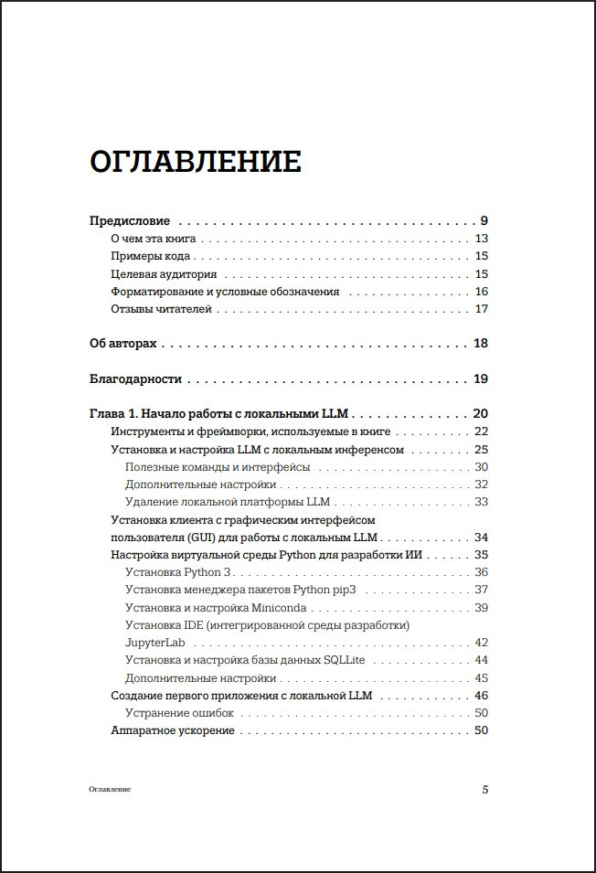 ������������ �� � ��������� ������� �������� ������� (LLM) ��� ������