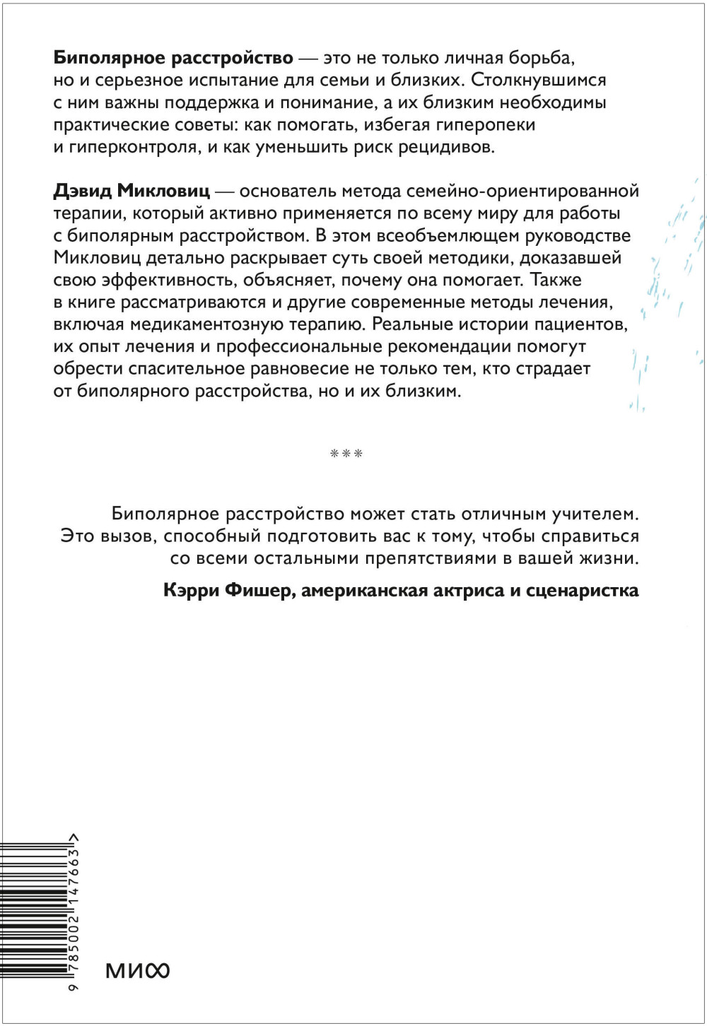Спасительное равновесие: Гид по комфортной и полноценной жизни с биполярным расстройством