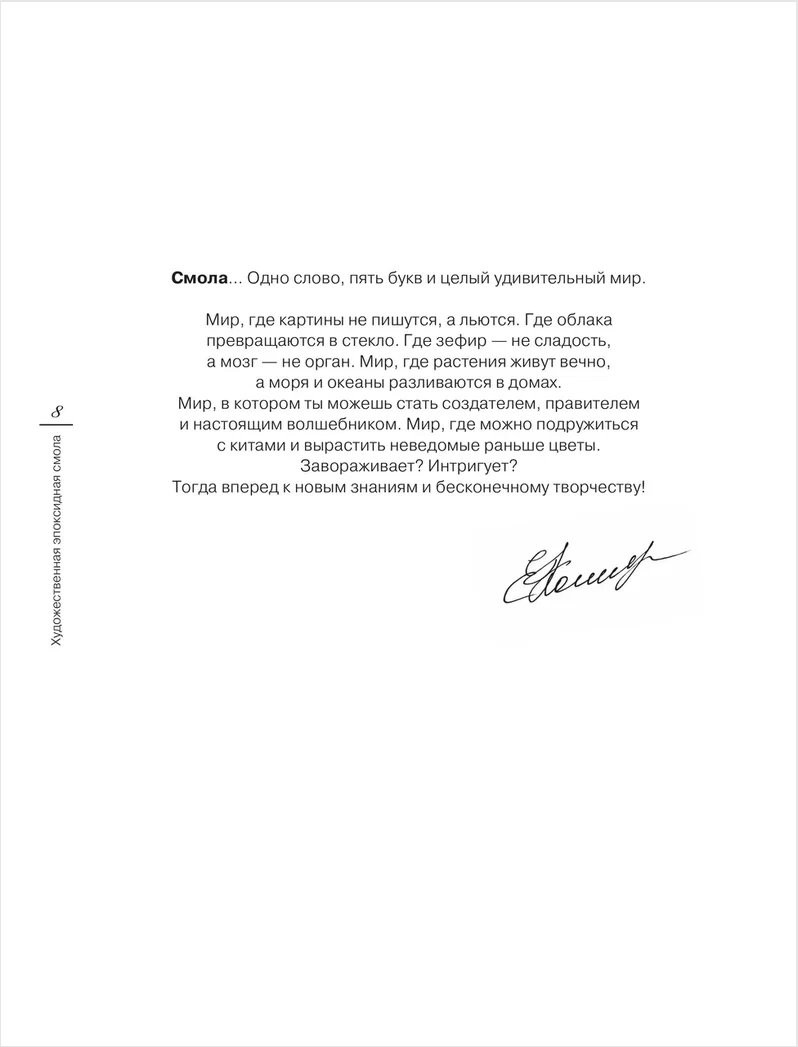 �������������� ���������� ����� [Resin Art]: ����� ������ � �������� ��������� �����������