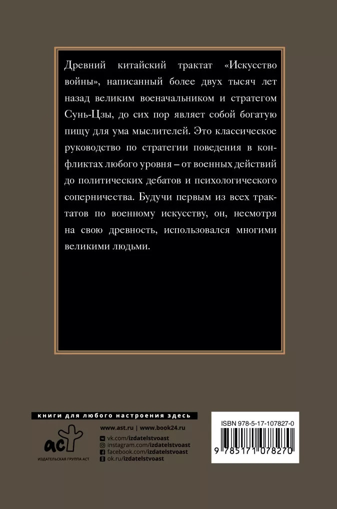 Искусство войны