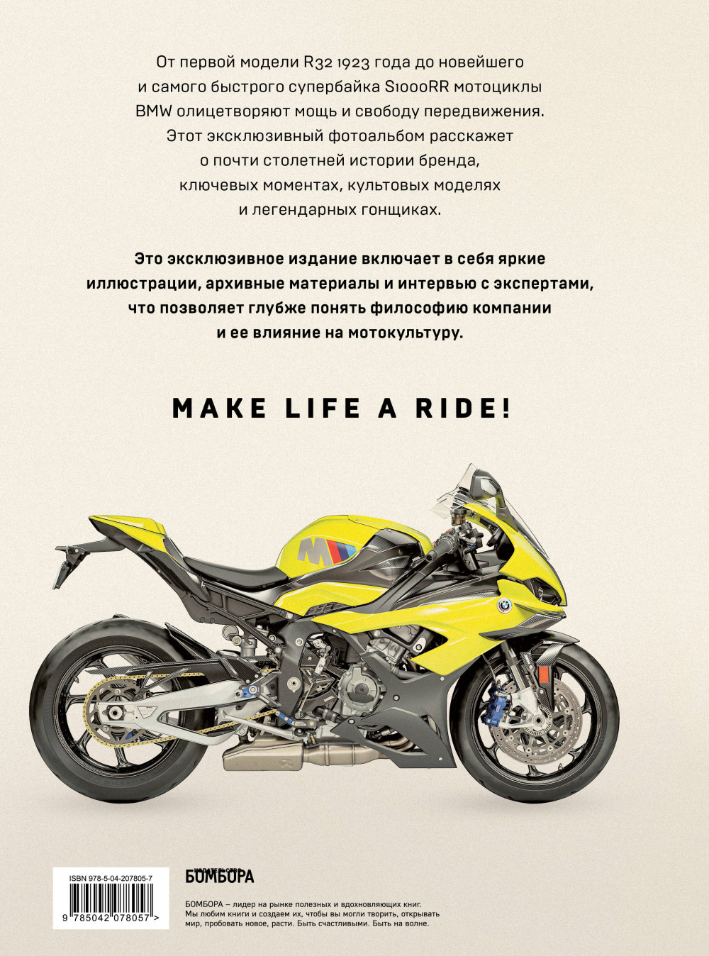 BMW: Двухколесная легенда