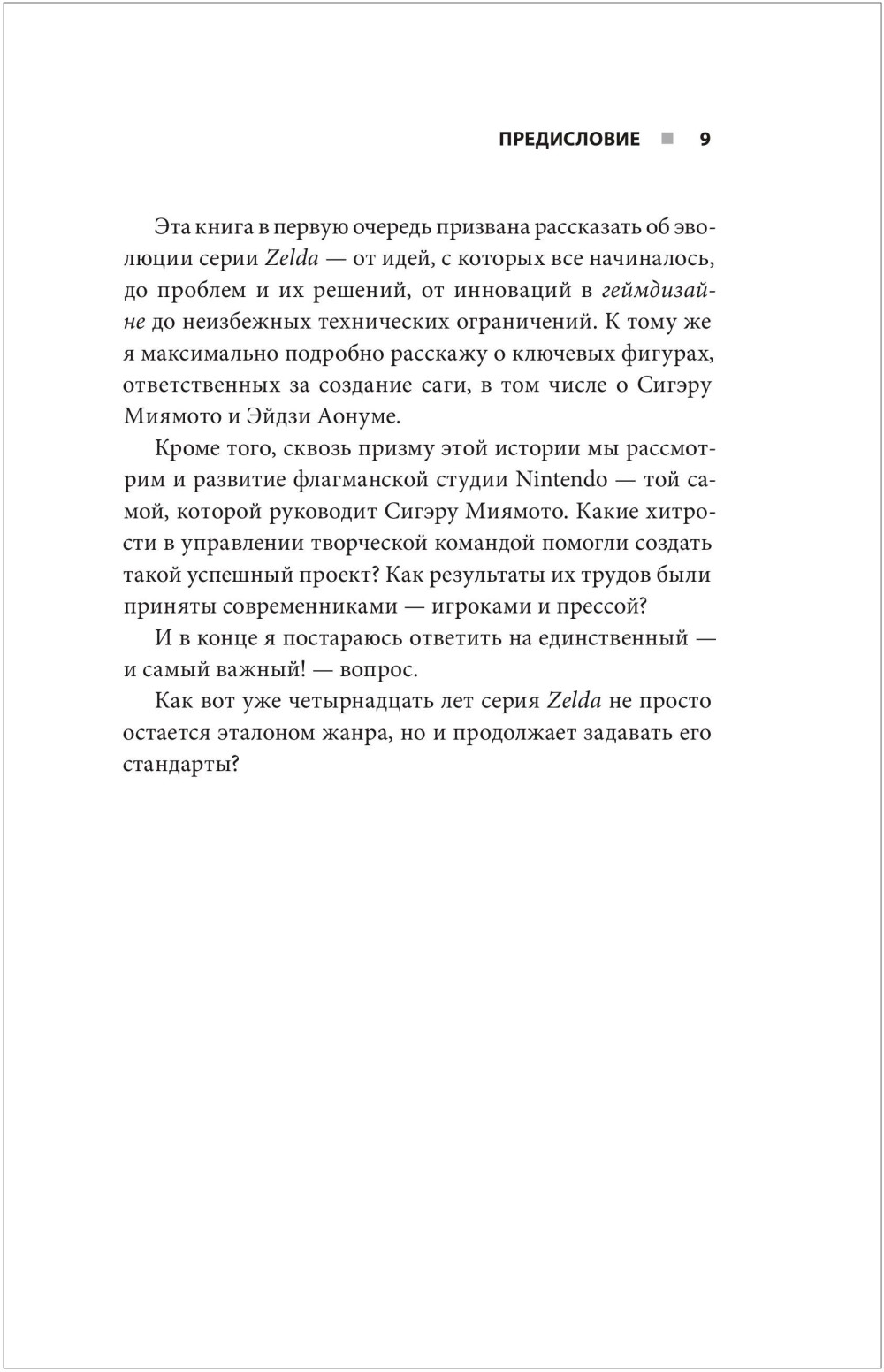   Zelda:    