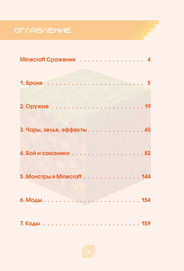 Minecraft: �������� � ���������������� ����������� ��� ����������