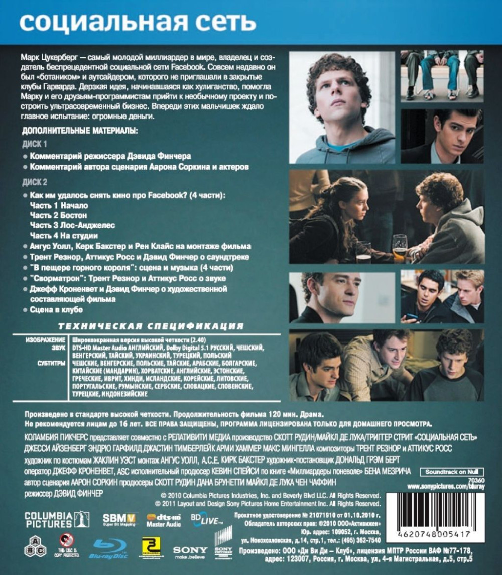 Социальная сеть (2 Blu-ray)