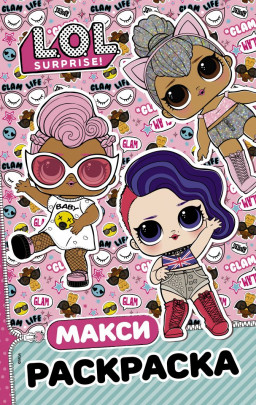 L.O.L. Surprise: ����� ��������� � ��������