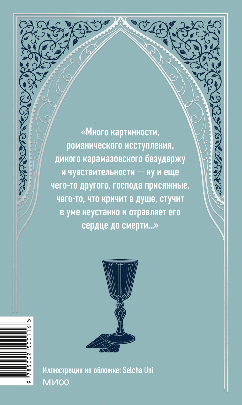 Братья Карамазовы. Том 2 (Вечные истории)