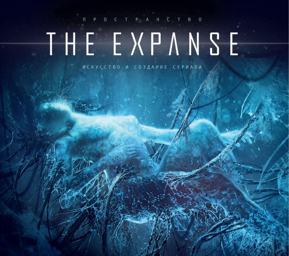  :     The Expanse