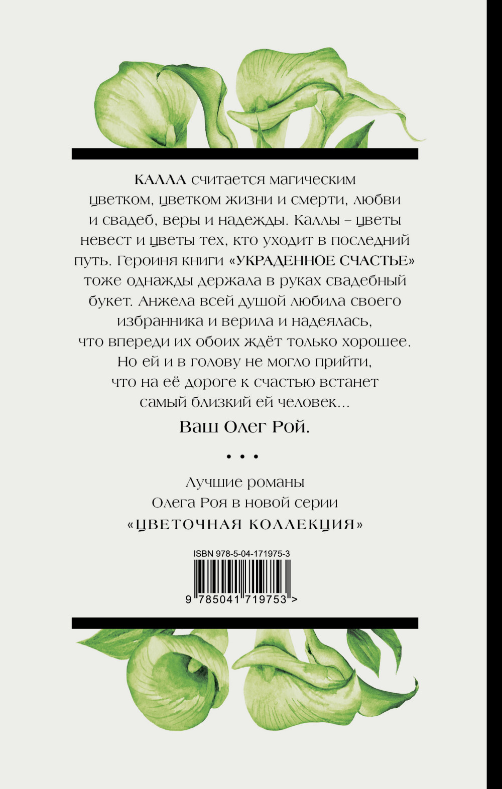 Украденное счастье