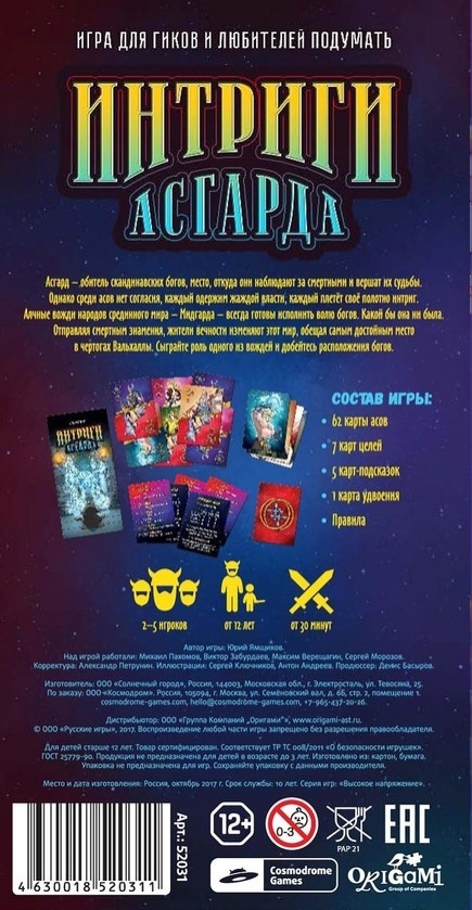 Настольная игра Интриги Асгарда