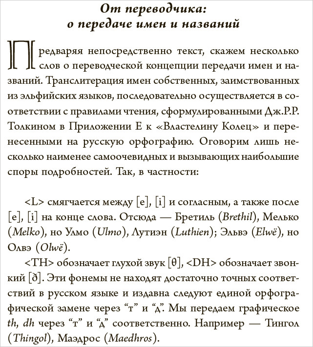 Берен и Лутиэн