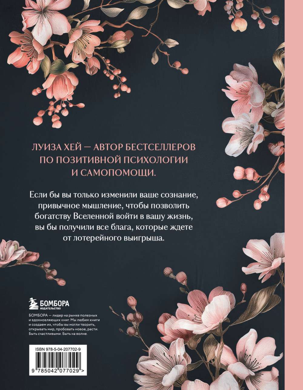 Большая книга богатства и счастья. Новое оформление (лимитированное издание)