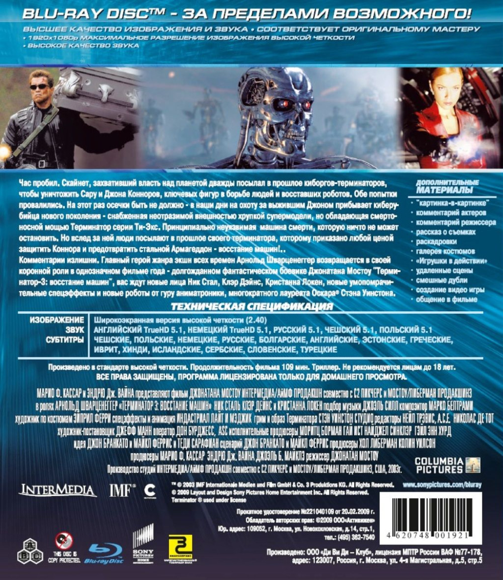 Терминатор 3: Восстание машин (Blu-ray)