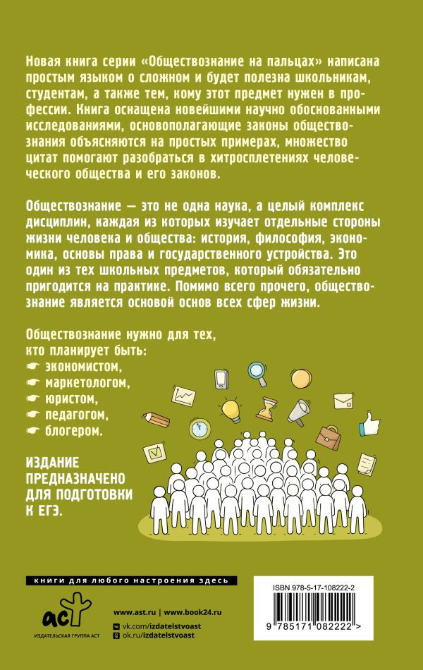Обществознание на пальцах