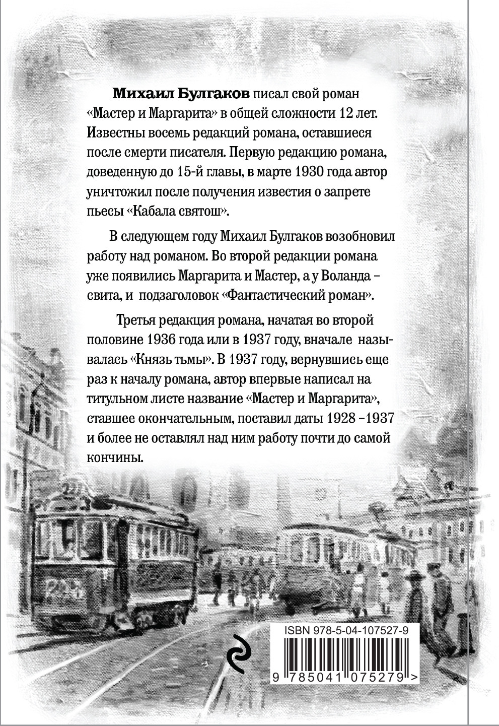 Мастер и Маргарита
