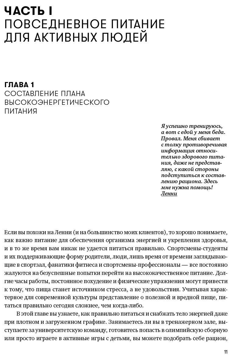 Спортивное питание для профессионалов и любителей. Полное руководство