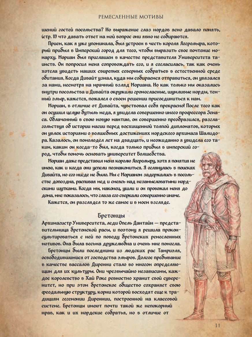 The Elder Scrolls Online: �������� �������� � �������. ��� 2