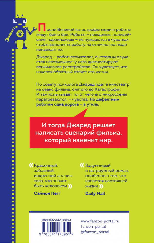 Включи мое сердце на «пять»