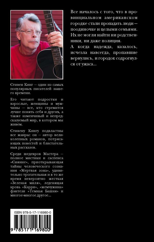 Жребий Салема. Издание 2020
