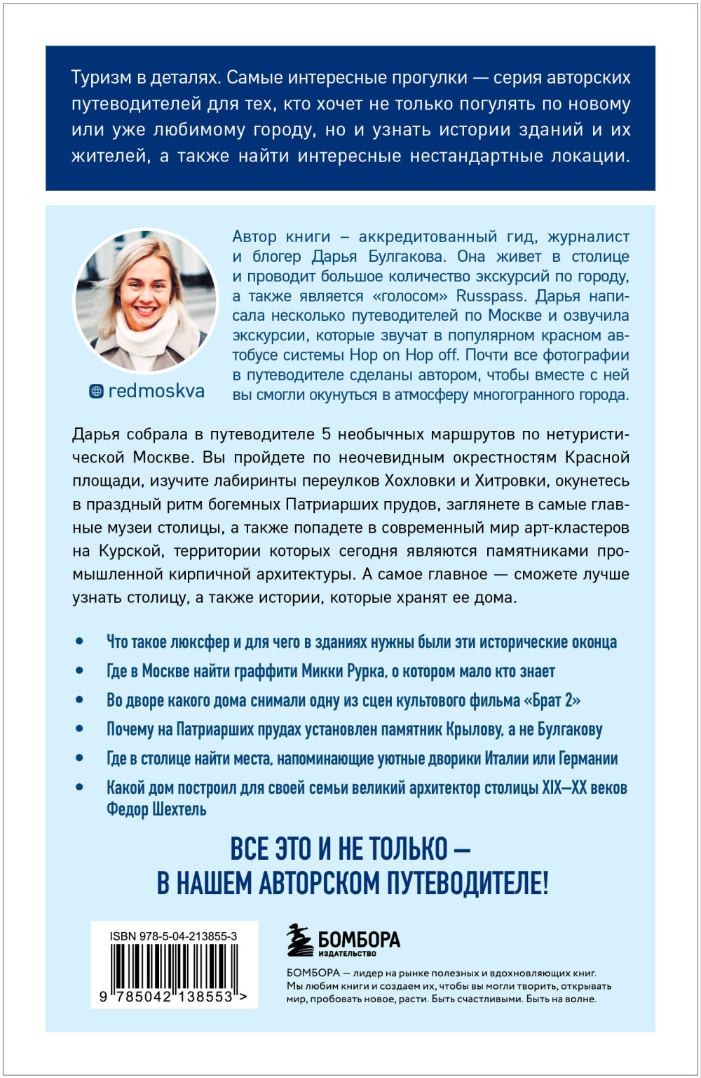 Прогулки по неизвестной Москве (3-е издание)