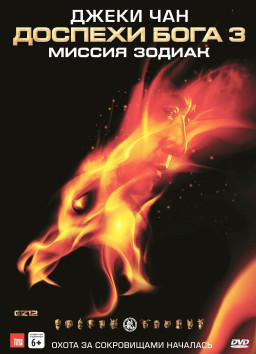 ������� ���� 3: ������ ������ (DVD)