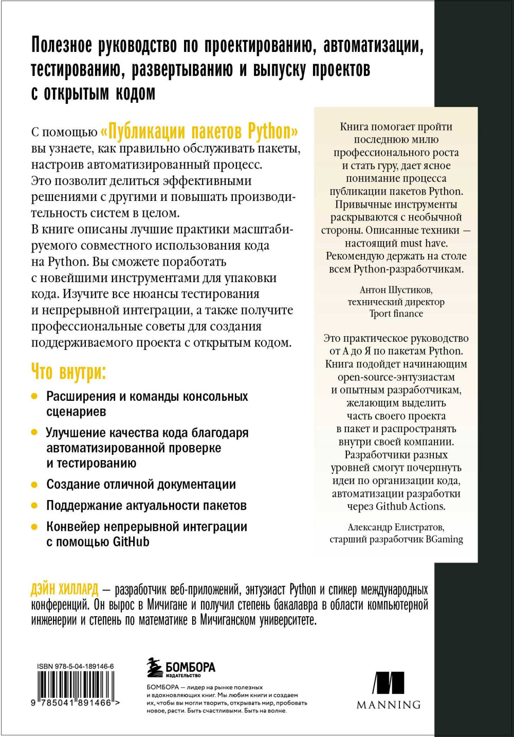 Публикация пакетов Python: Тестирование, распространение и автоматизация проектов