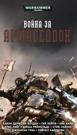 Warhammer 40 000:   
