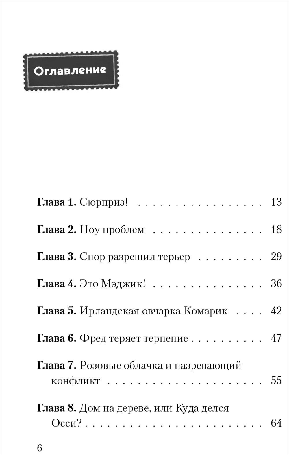 Таинственная посылка: Фантастические приключения – Не открывать! Магия!. Книга 5