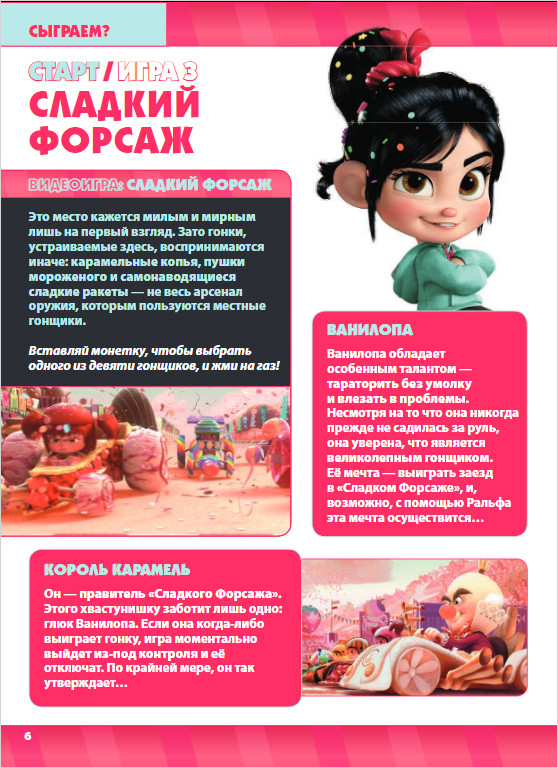 Комикс Ральф