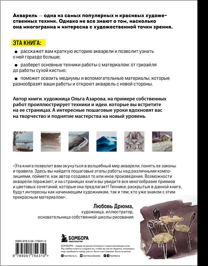 Акварель: От классических техник до живописных экспериментов