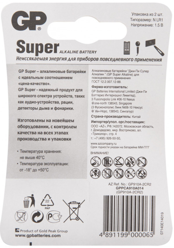 Алкалиновые батарейки GP Super Alkaline 910A типоразмера N (Блистер, 2 шт)