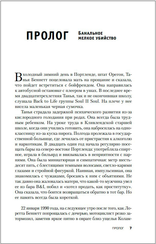 Убийца со счастливым лицом: История маньяка Кита Джесперсона