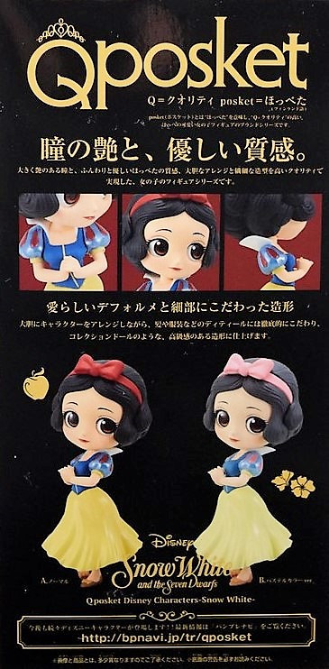 Фигурка Q Posket Disney Characters: Snow White And The Seven Dwarfs – Snow White (14 см)
