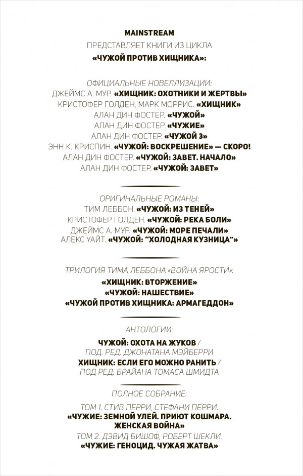 Чужой: Холодная кузница