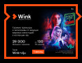 Онлайн-видеосервис Wink + Онлайн-кинотеатр viju (подписка на 1 месяц) [Цифровая версия]