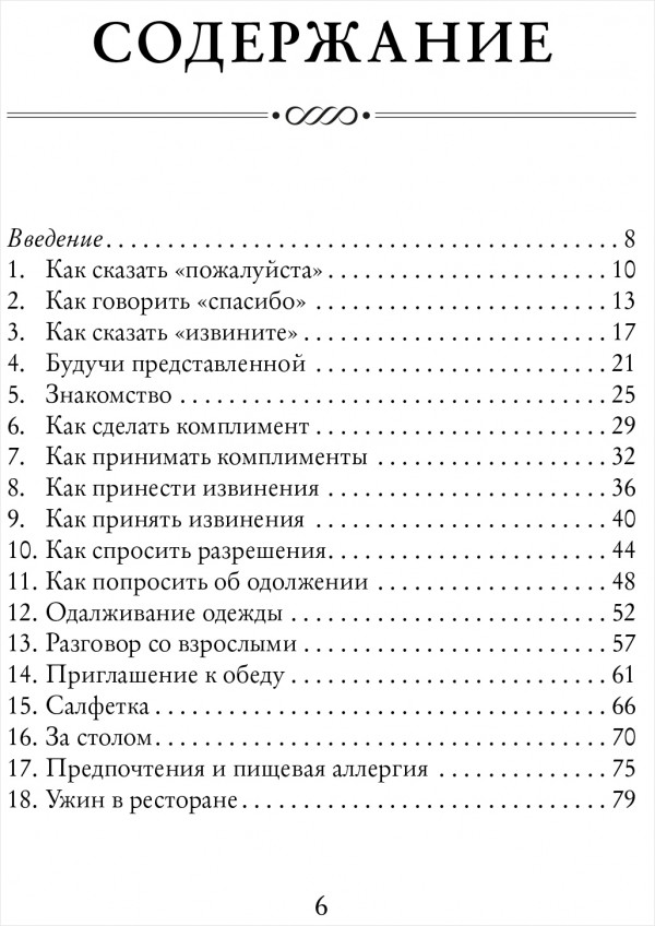Этикет для юной леди: 50 правил, которые должна знать каждая девушка