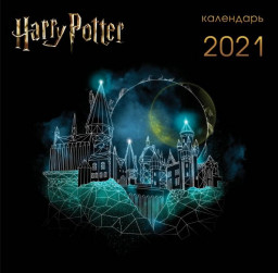   Harry Potter:  2021