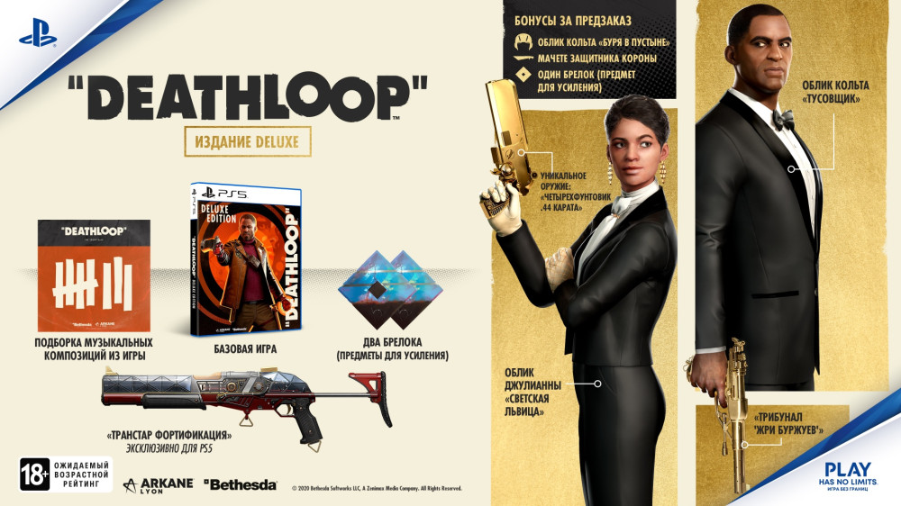 Deathloop. ������� Deluxe [PS5]