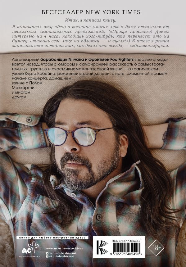 ����������: ������������ ����������� Nirvana � ��������� Foo Fighters