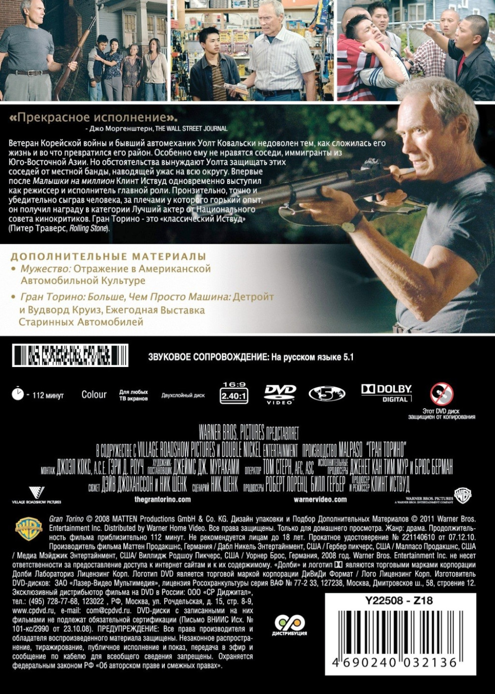 Гран Торино (DVD)