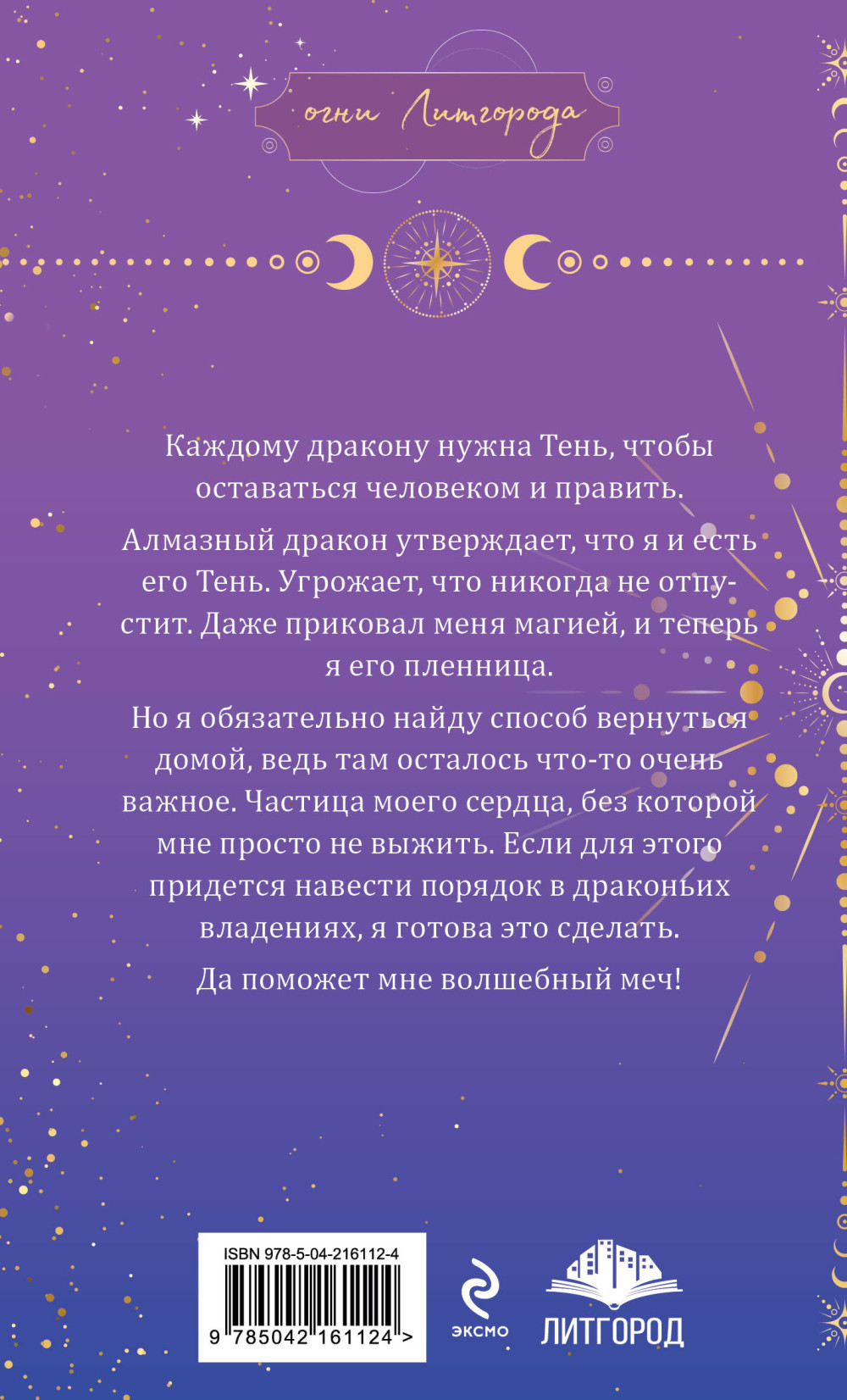Тень дракона: Пленница. Книга 1