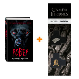 ����� ��������. �������� � ����������� � �������� + �������� Game Of Thrones ���� � ���� ������� ��������� 2-Pack