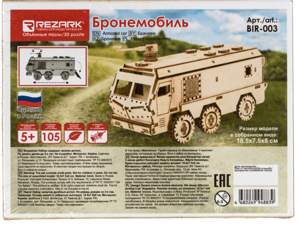 Деревянный 3D-пазл Бронемобиль (BIR-003)