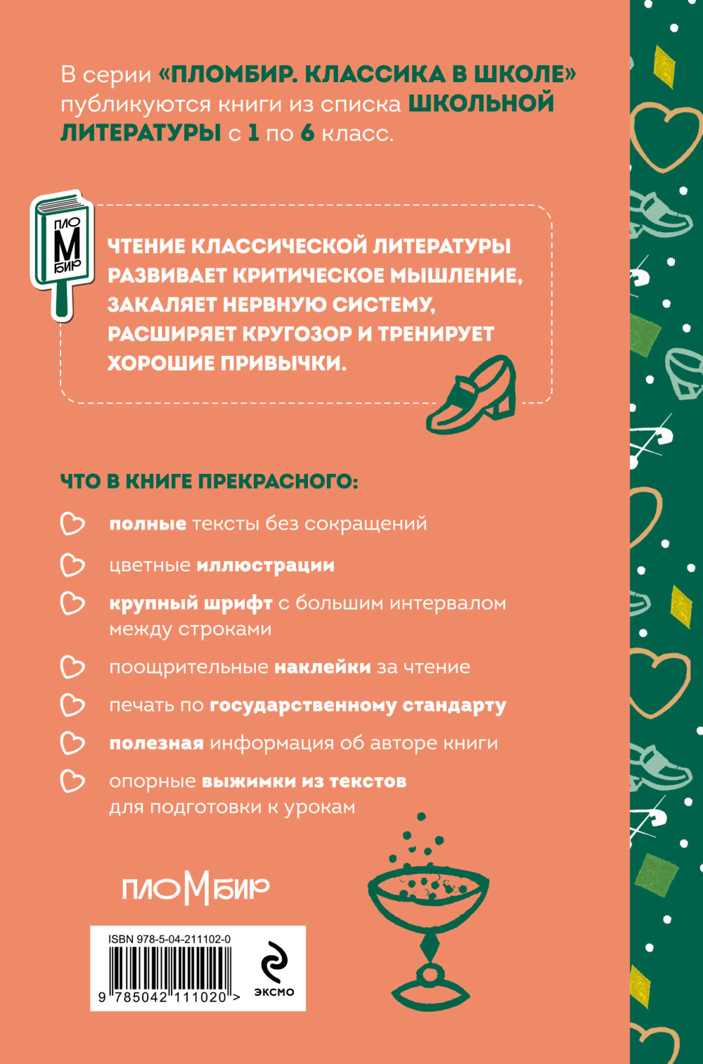 Волшебник Изумрудного города (с наклейками и иллюстрациями)