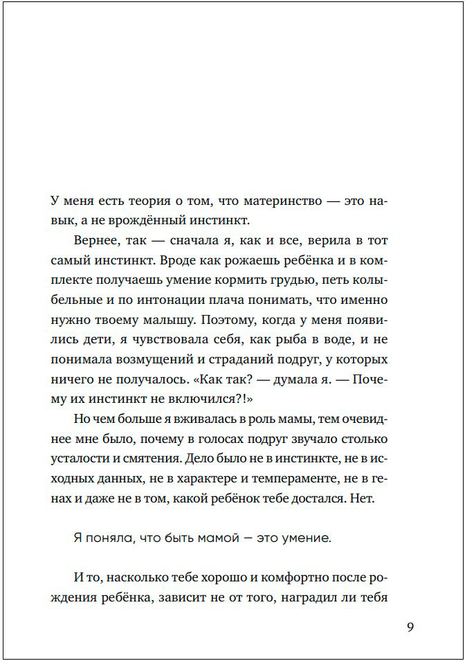 Сначала обними себя: Книга поддержки молодой мамы