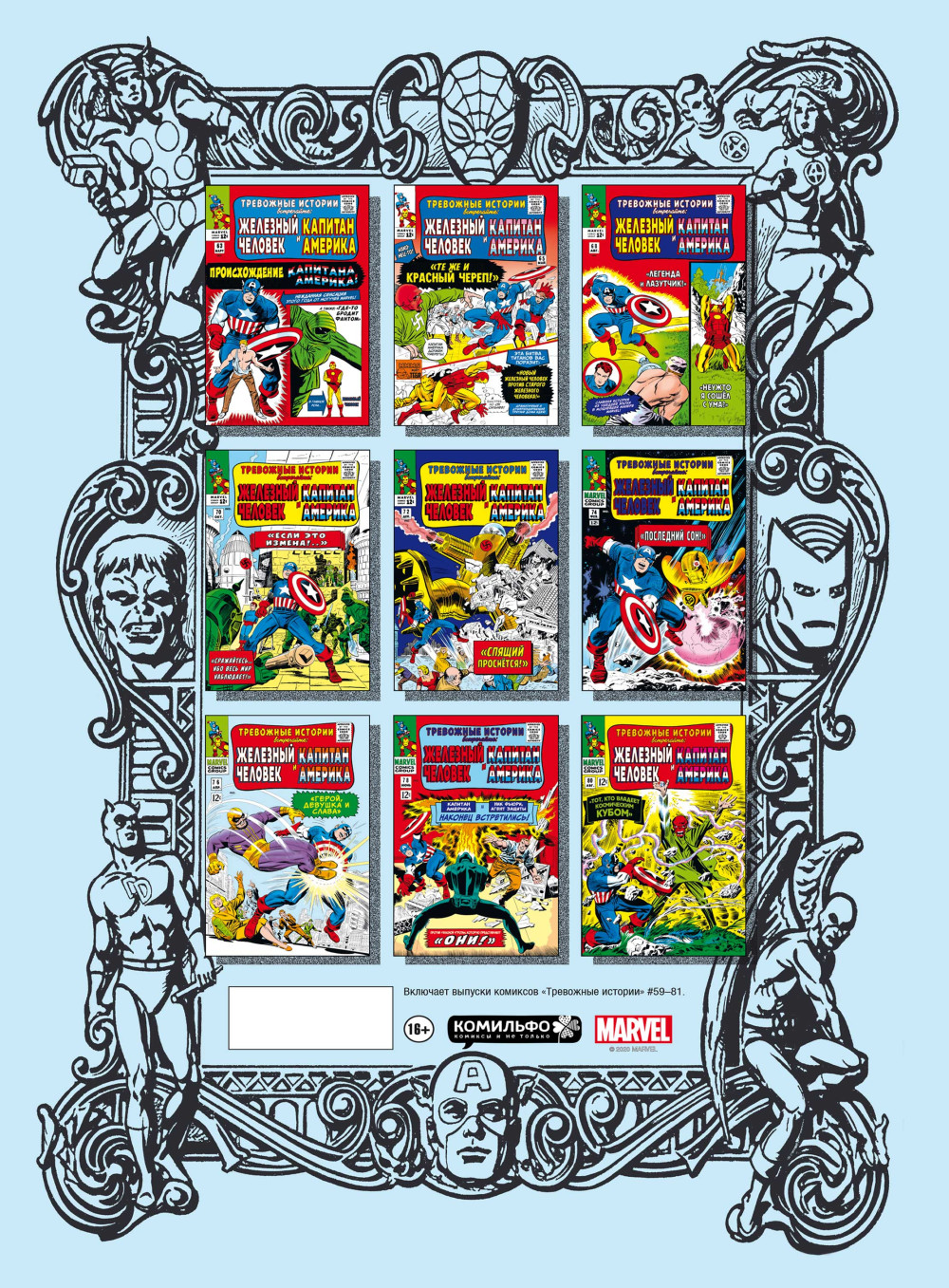 Комикс Классика Marvel: Капитан Америка
