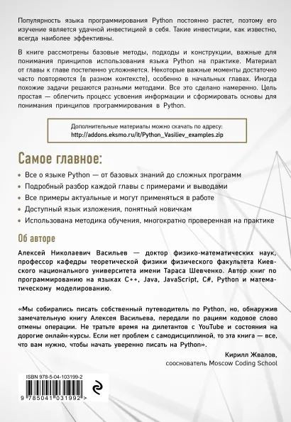 Программирование на Python в примерах и задачах
