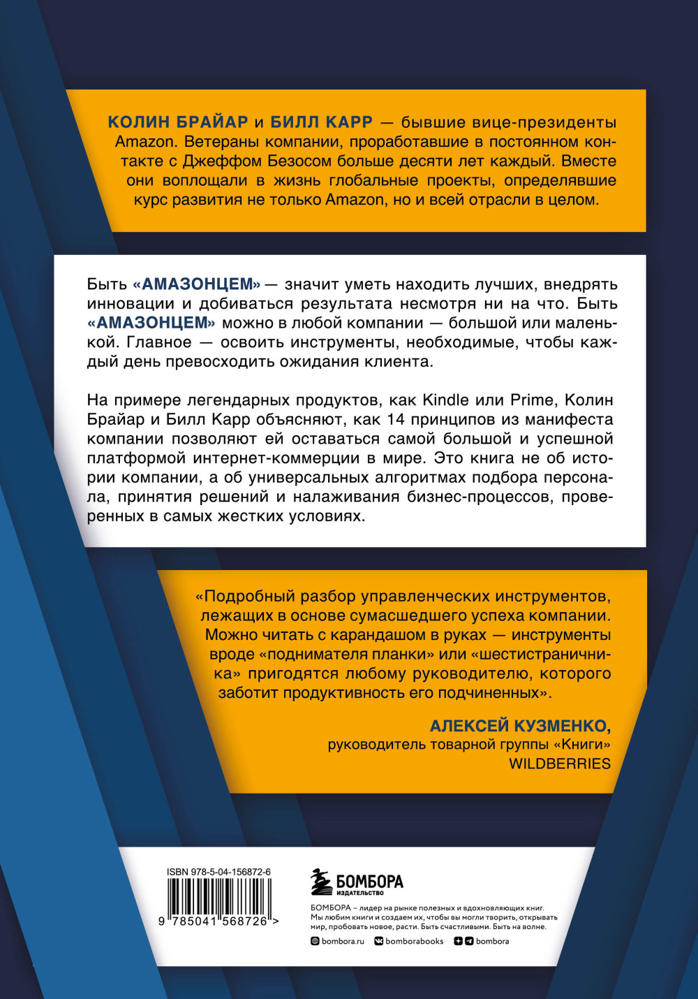 Стратегия Amazon: Инструменты бескомпромиссной работы на впечатляющий результат