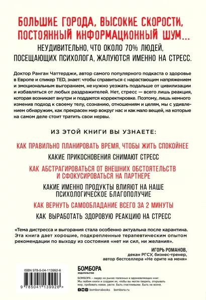 Я больше не могу! Как справиться с длительным стрессом и эмоциональным выгоранием