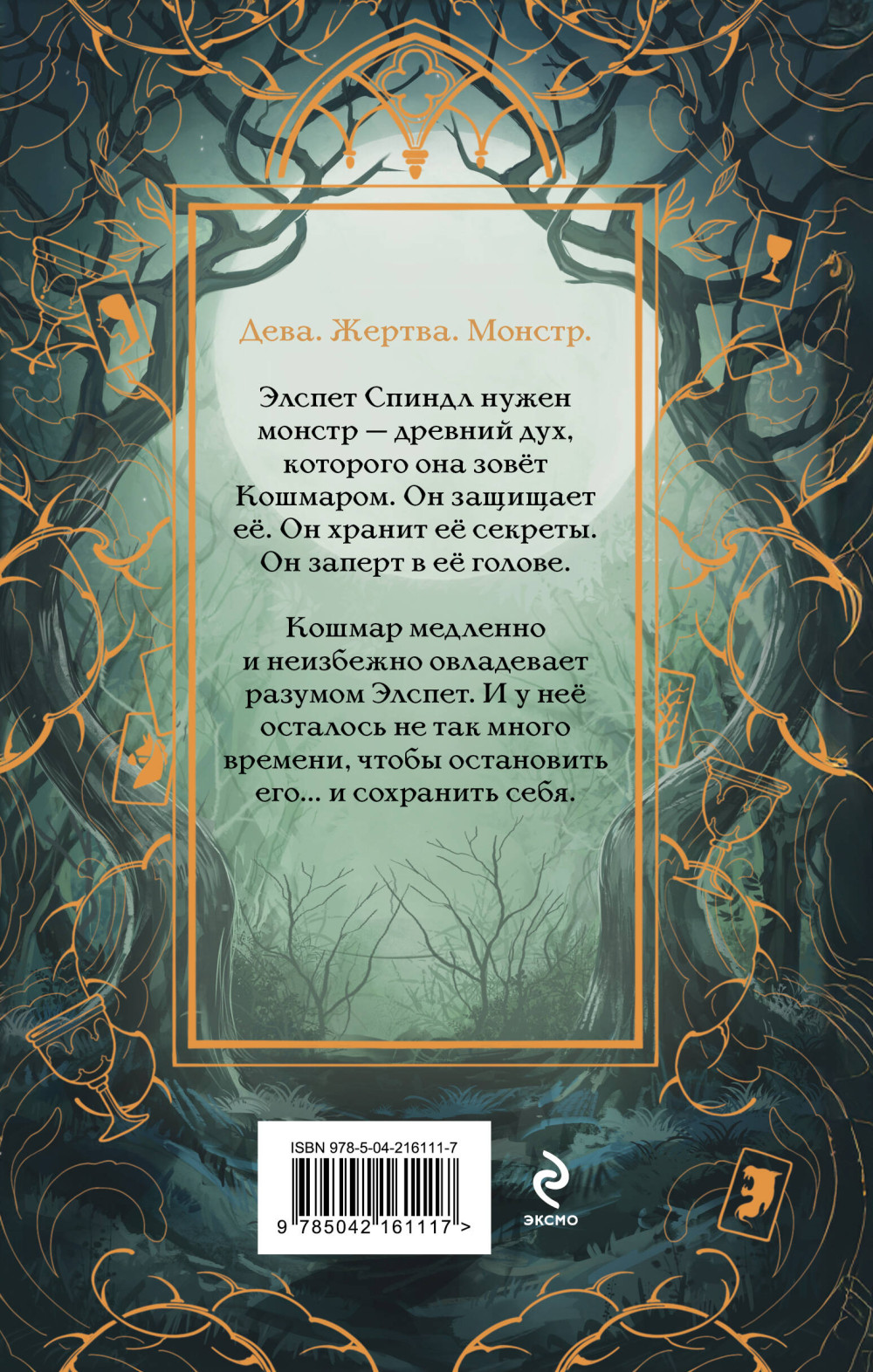 Король-пастух: Одно темное окно (Новое оформление)